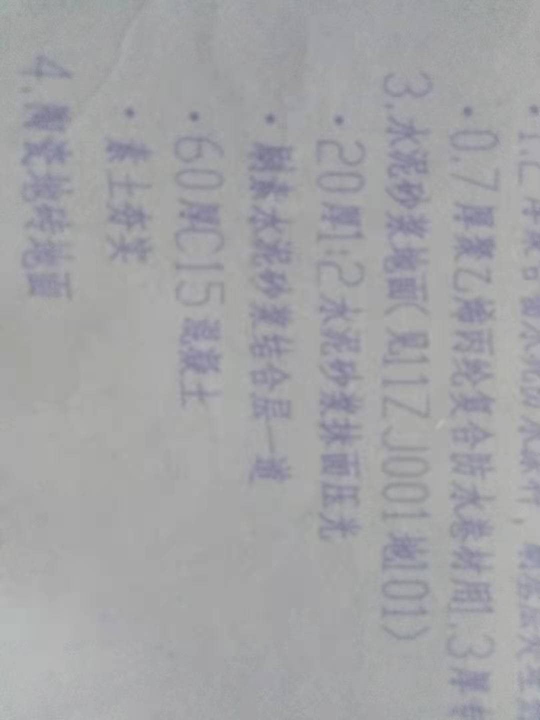 地面做法