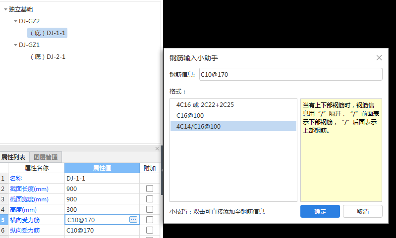 独立基础的钢筋