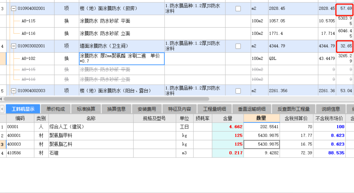 固定综合单价