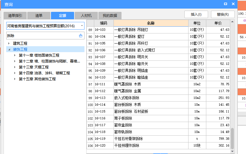 拆除怎么套定额