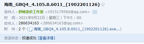 海南计价软件