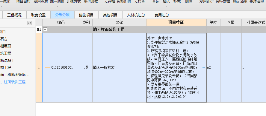 定额