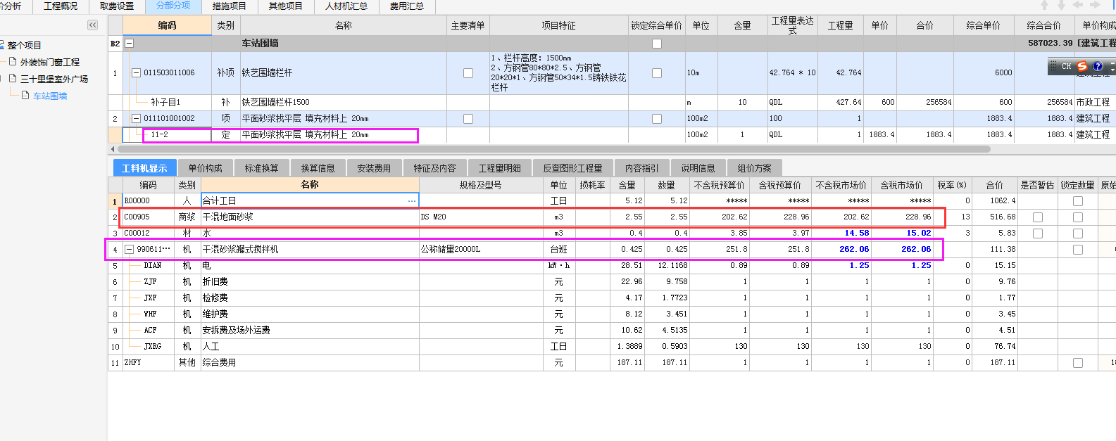 水泥砂浆找平