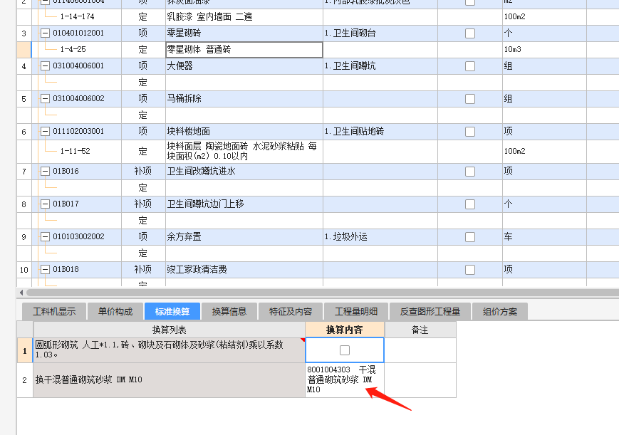 现拌砂浆