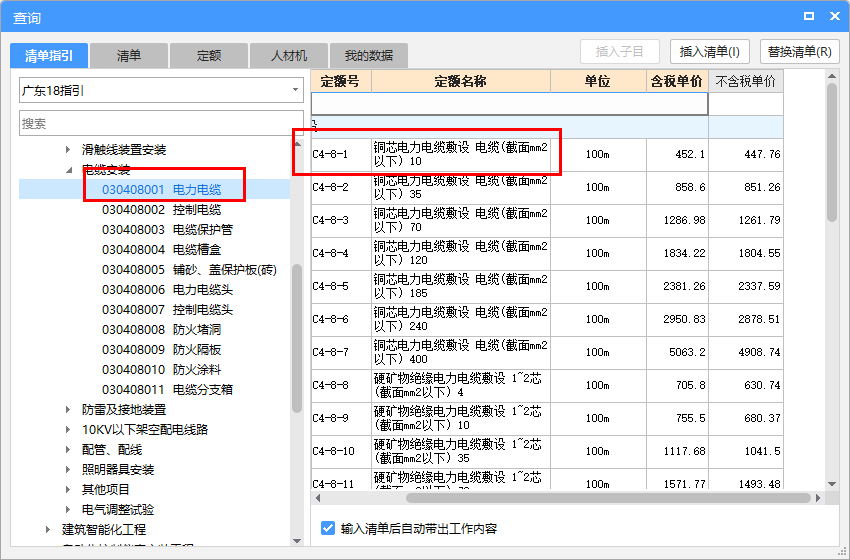 套什么定额