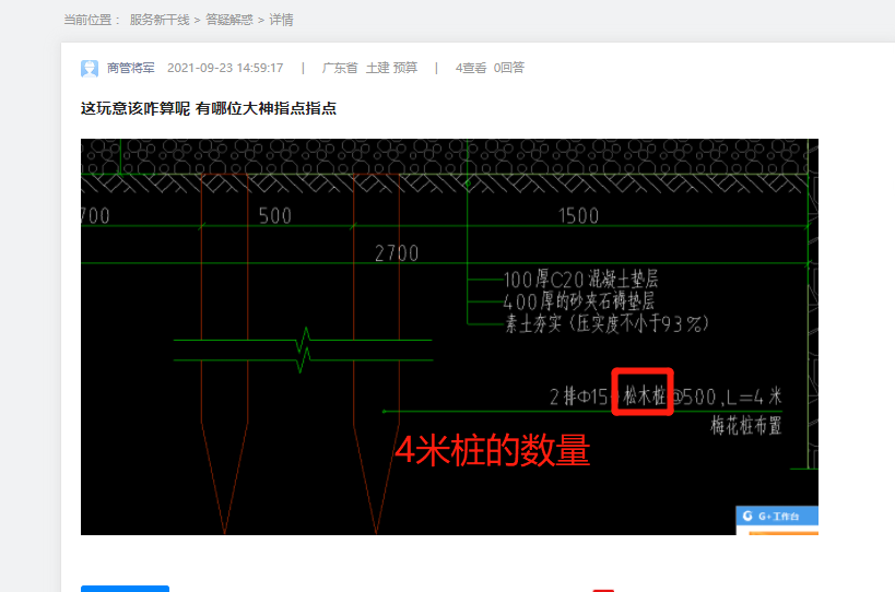 广联达服务新干线