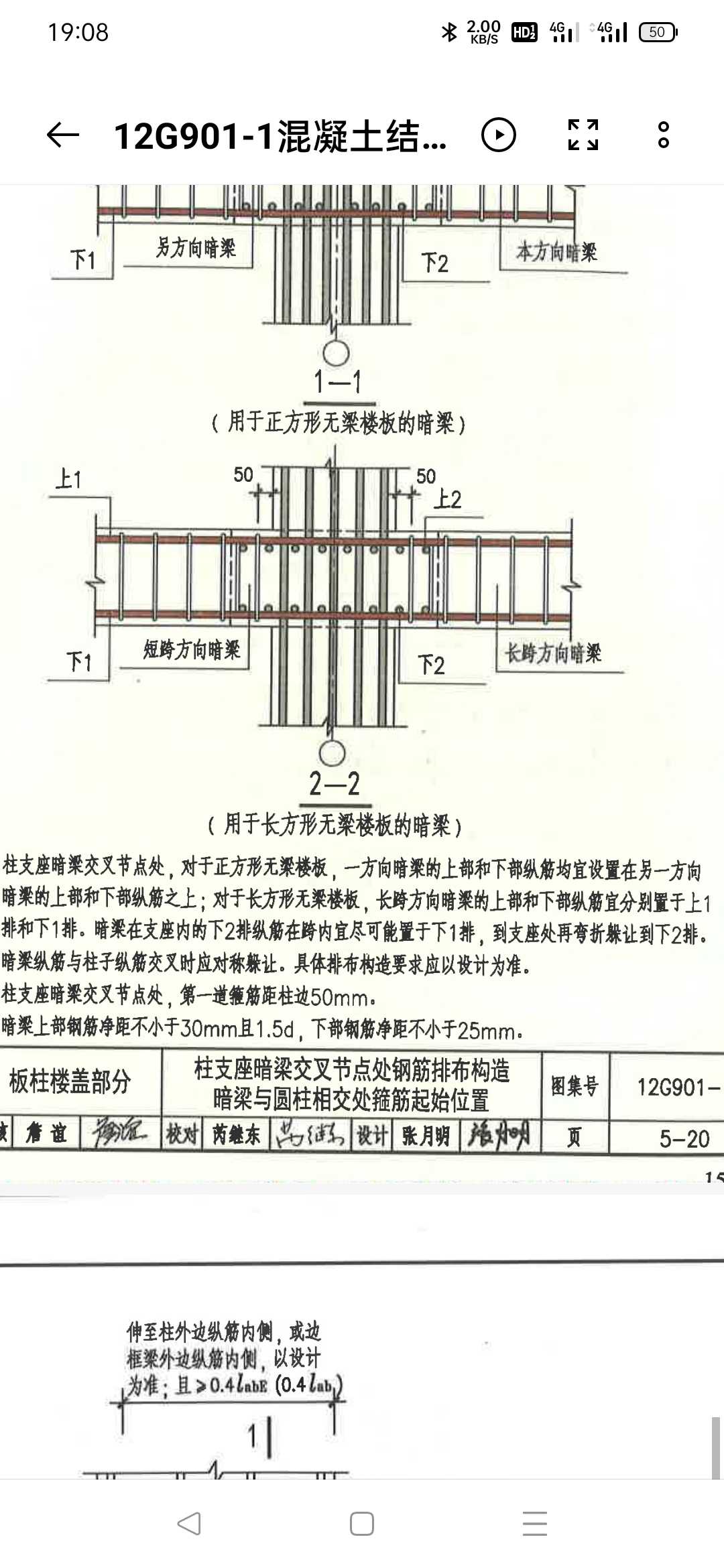 暗梁