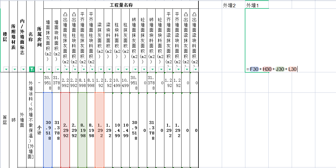 外墙抹灰