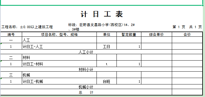 计日工