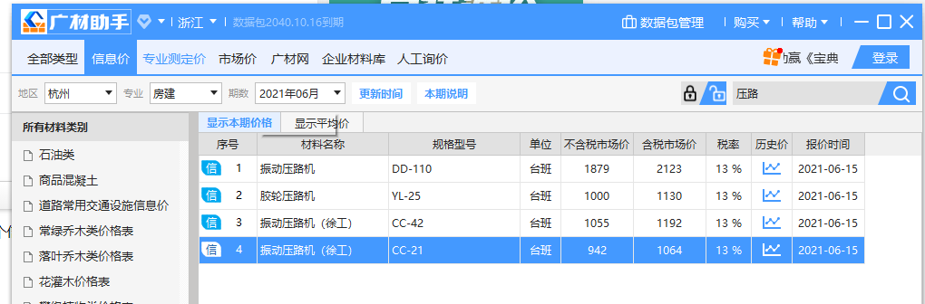 定额价
