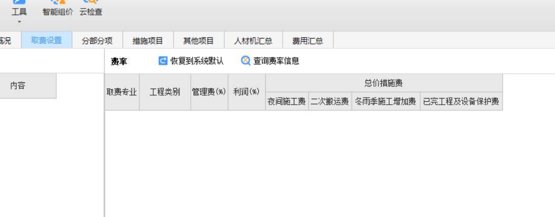 取费类别