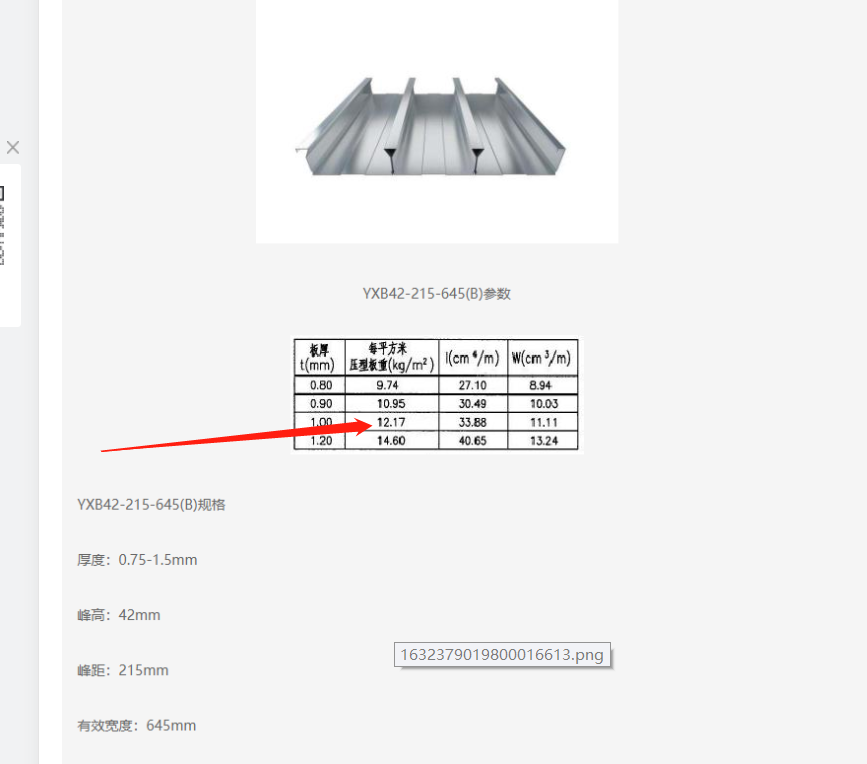 板投影面积