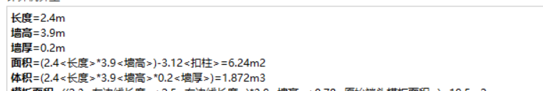 墙体积