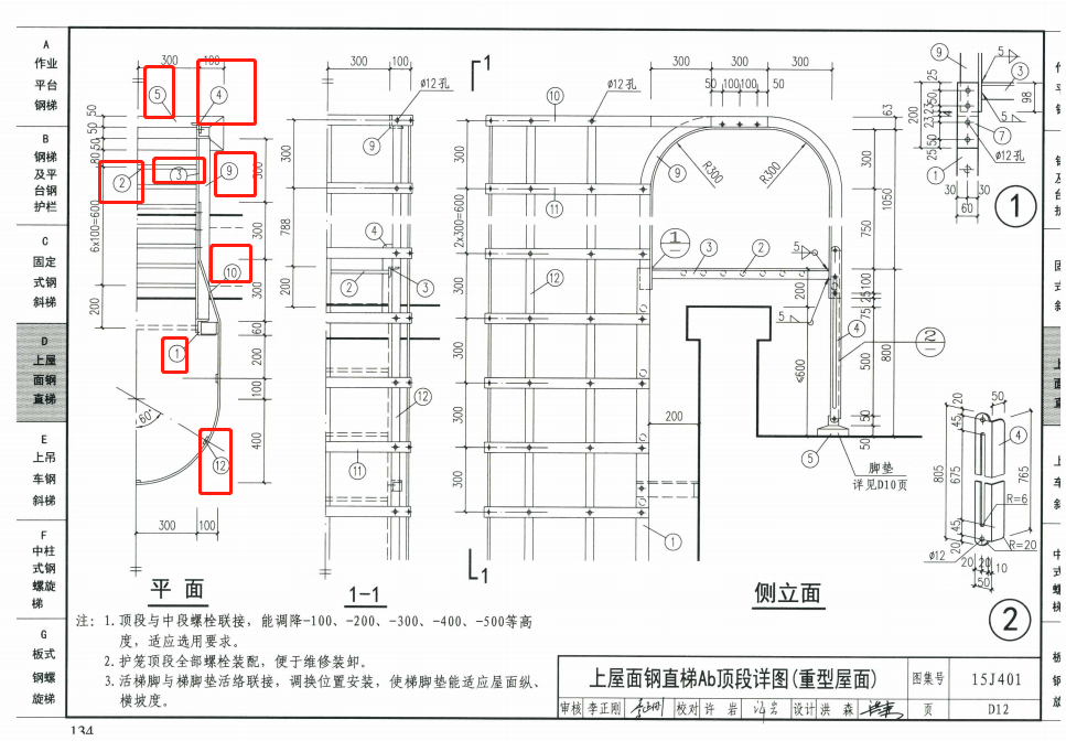 钢爬梯图集