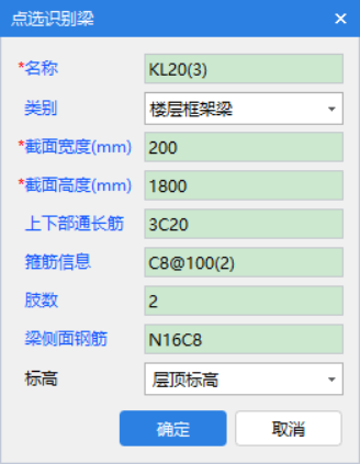 点选识别梁