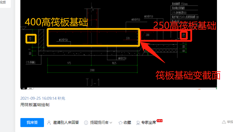 筏板基础