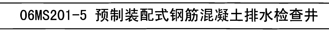 检查井