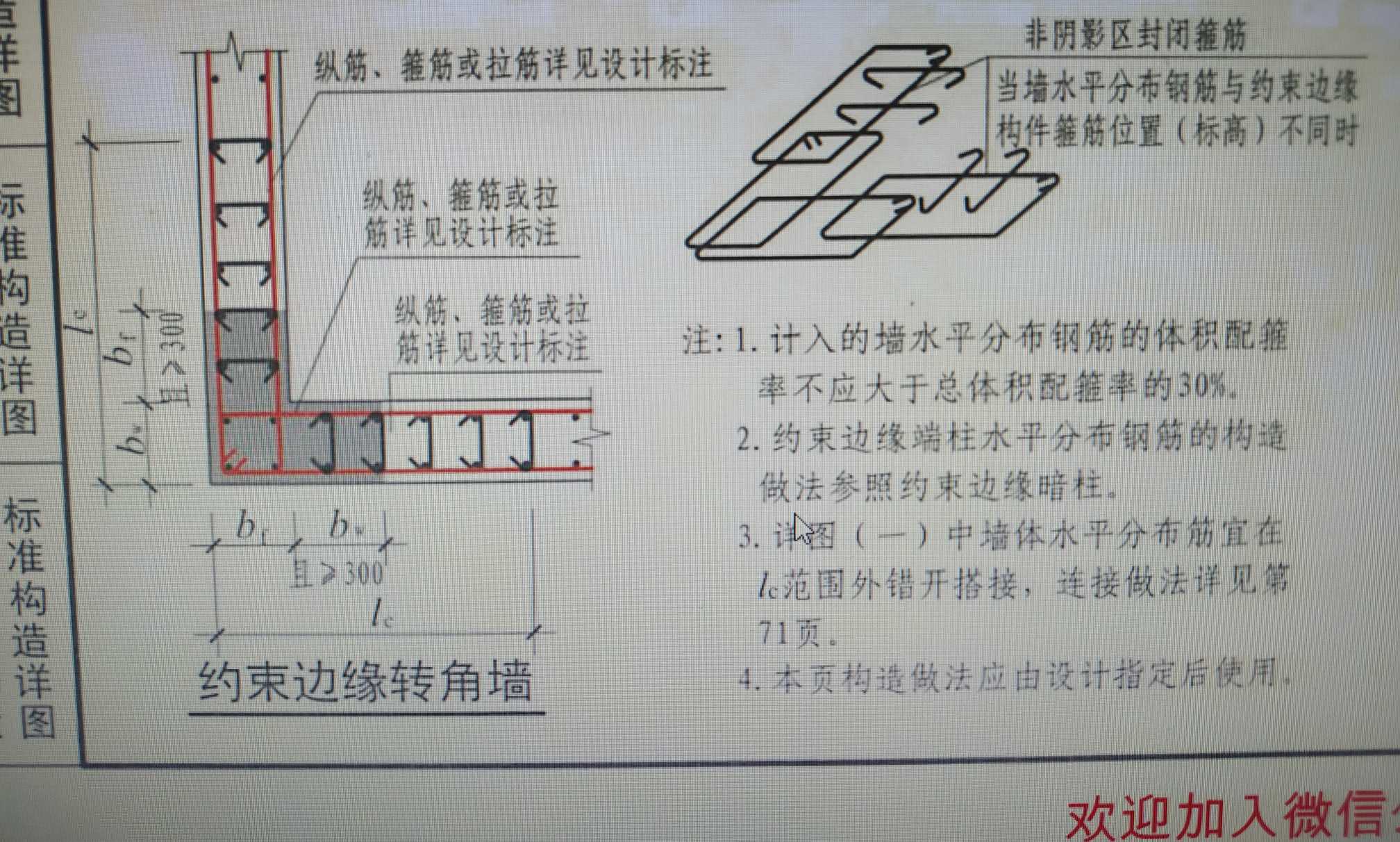 剪力墻