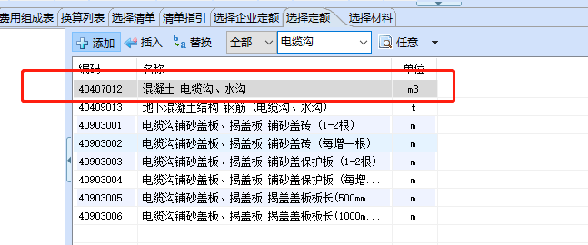 混凝土电缆沟