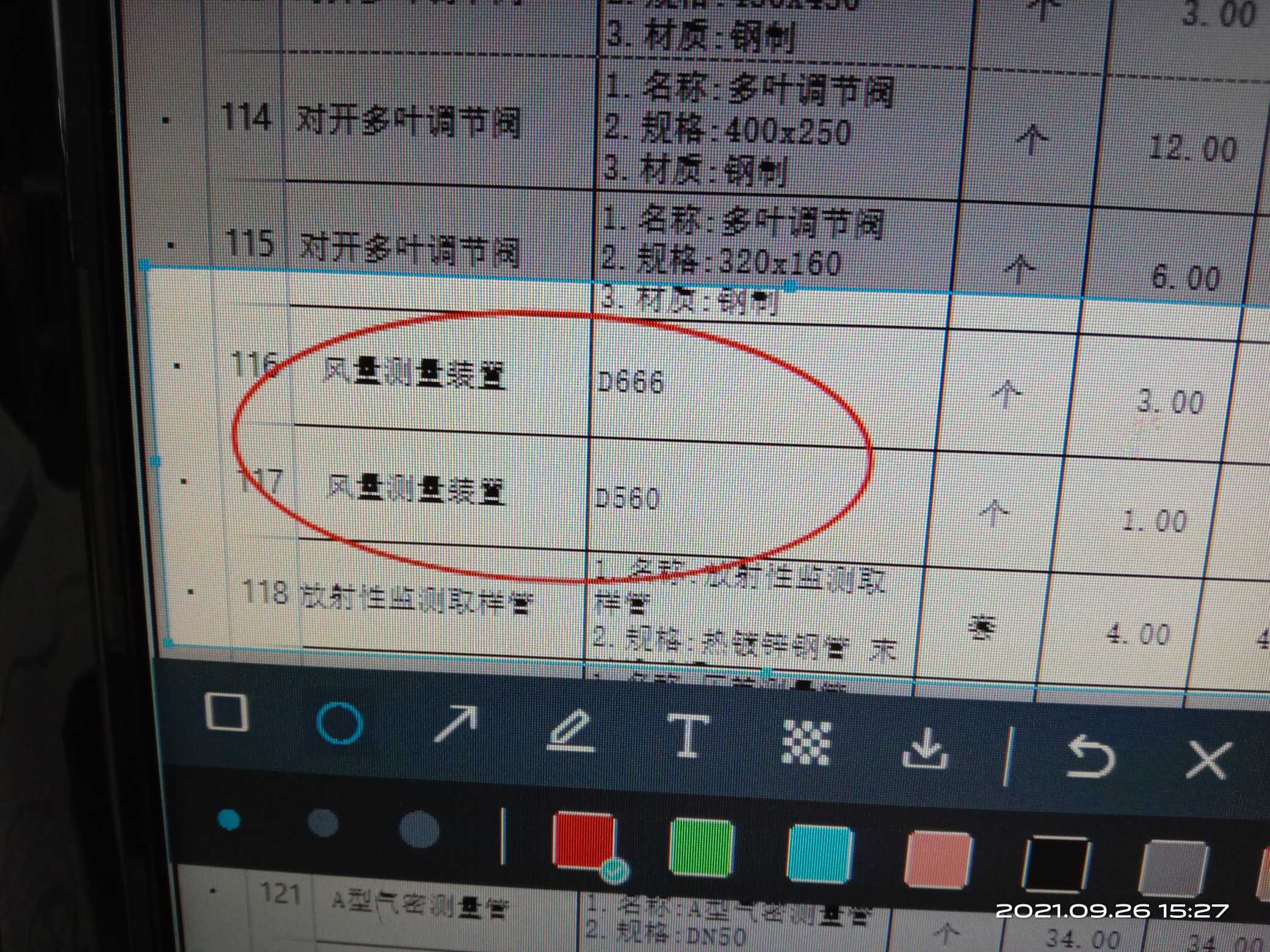 定额