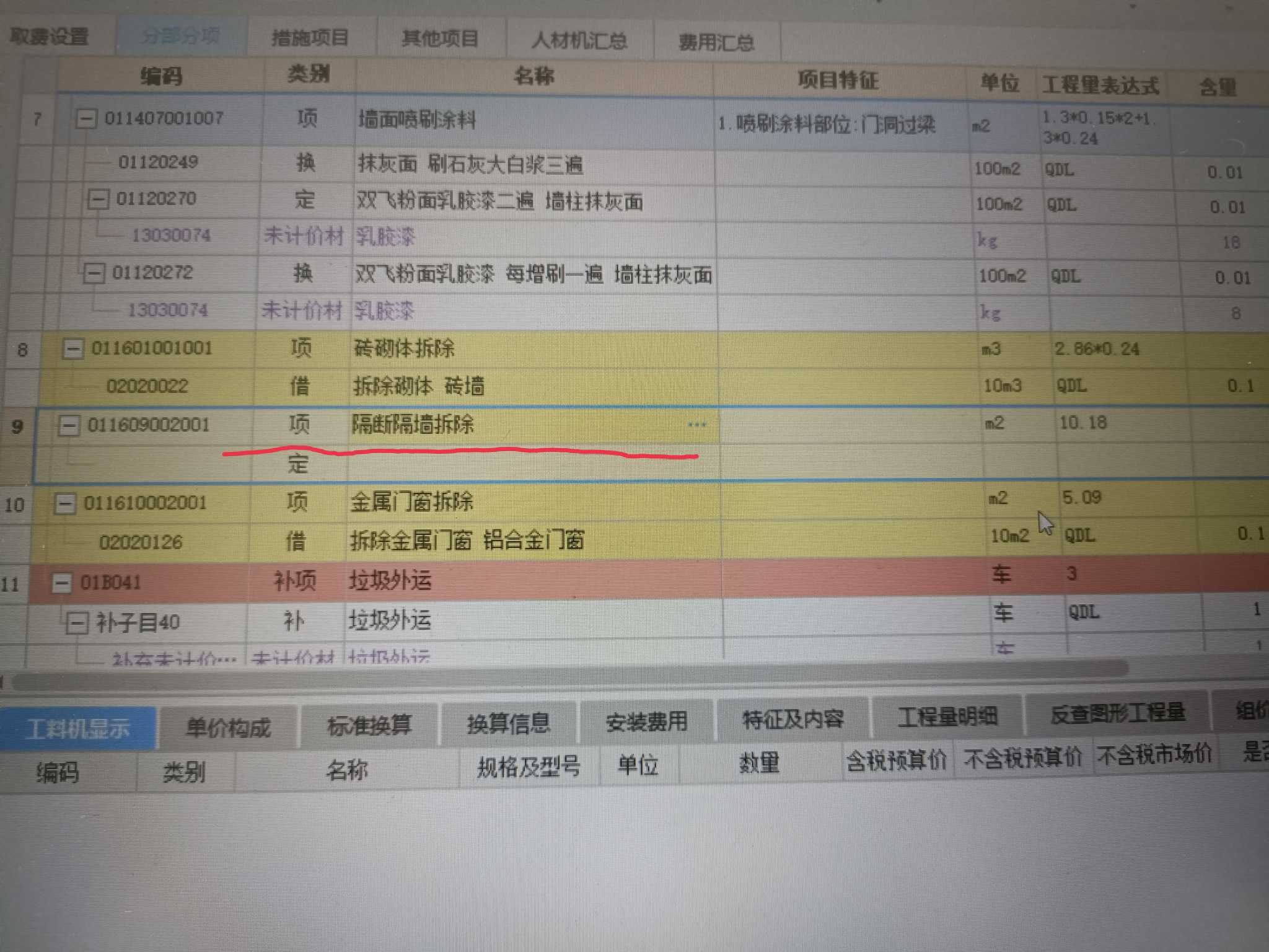 隔墻
