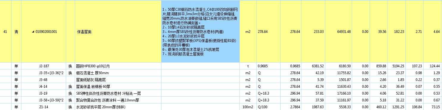 保温层