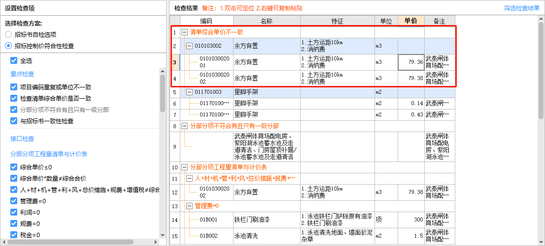 综合单价不