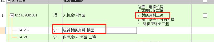 清单描述