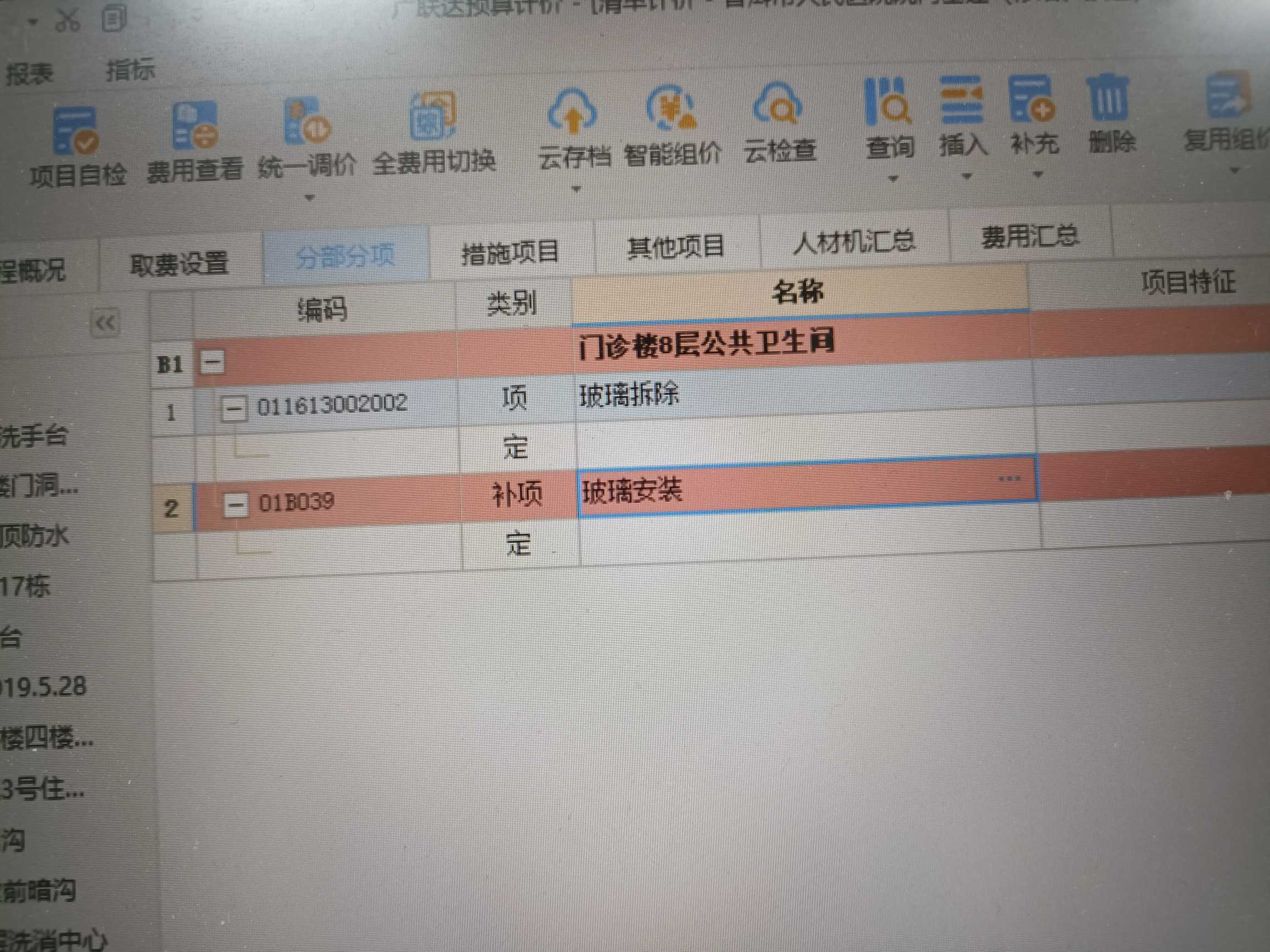 定额