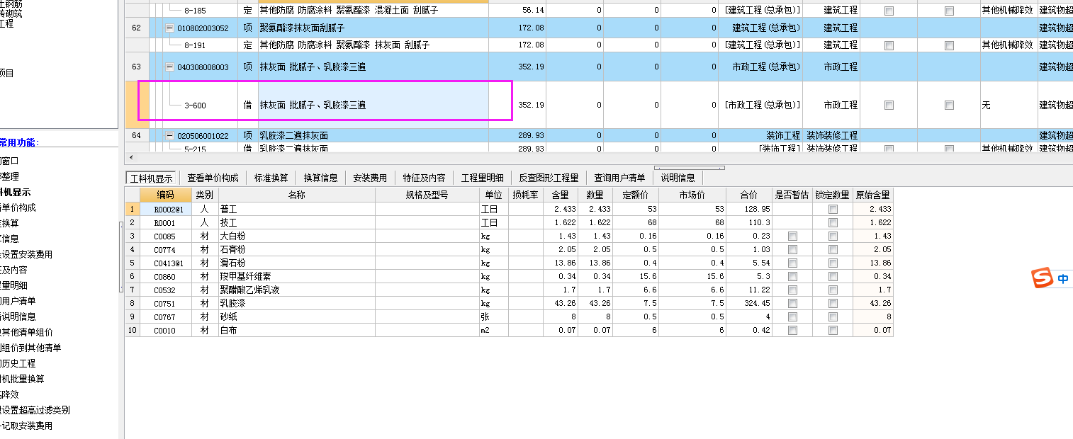 调整人材机