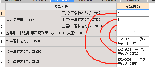 抹灰厚度