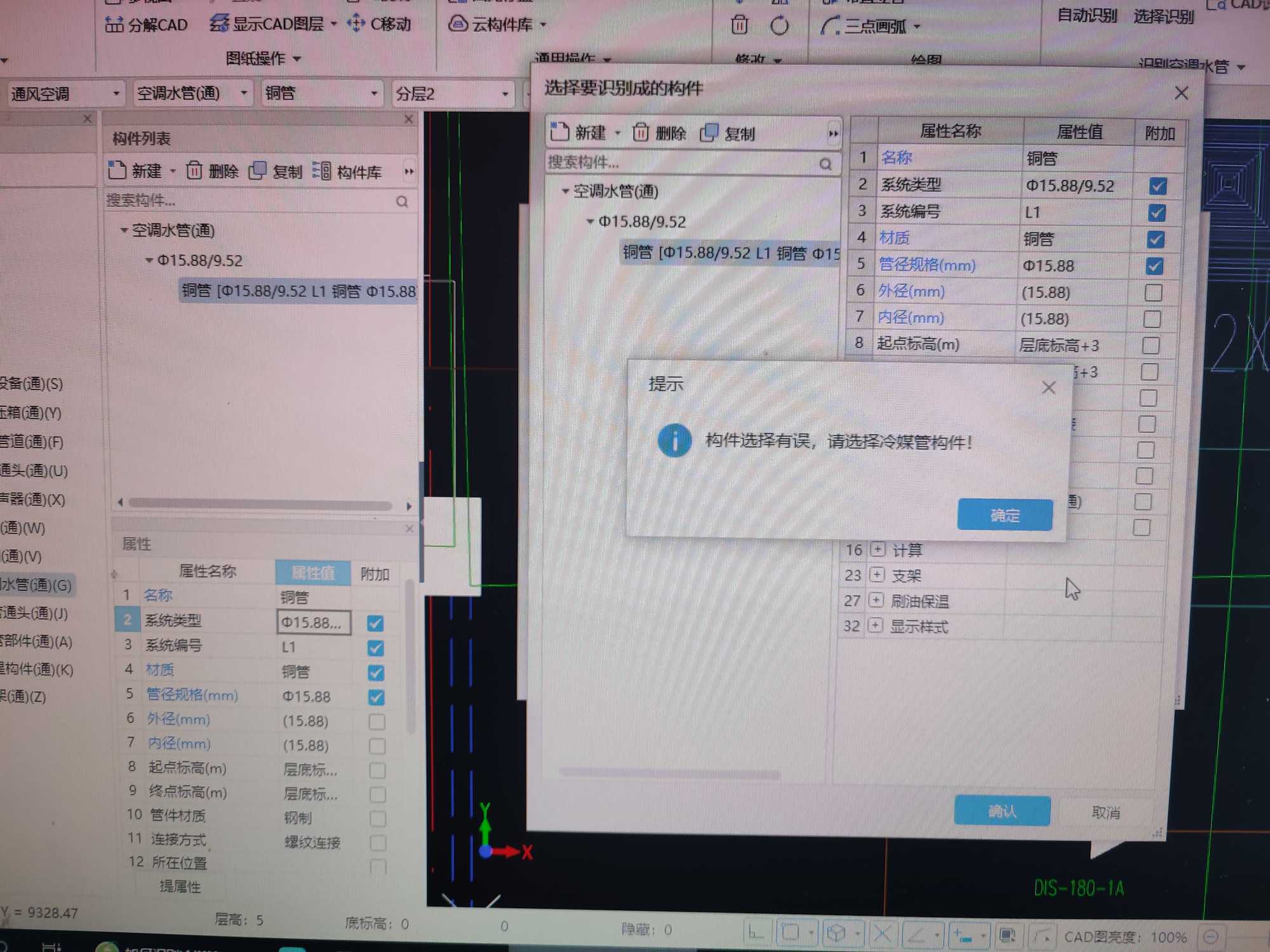 冷媒管