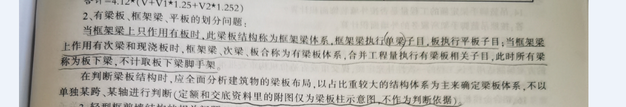 梁板