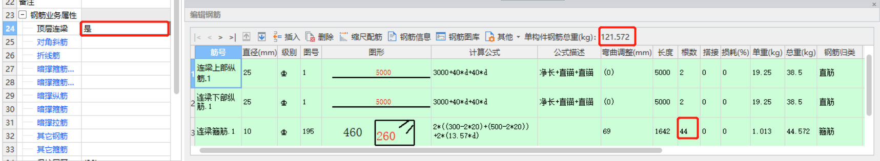 梁属性