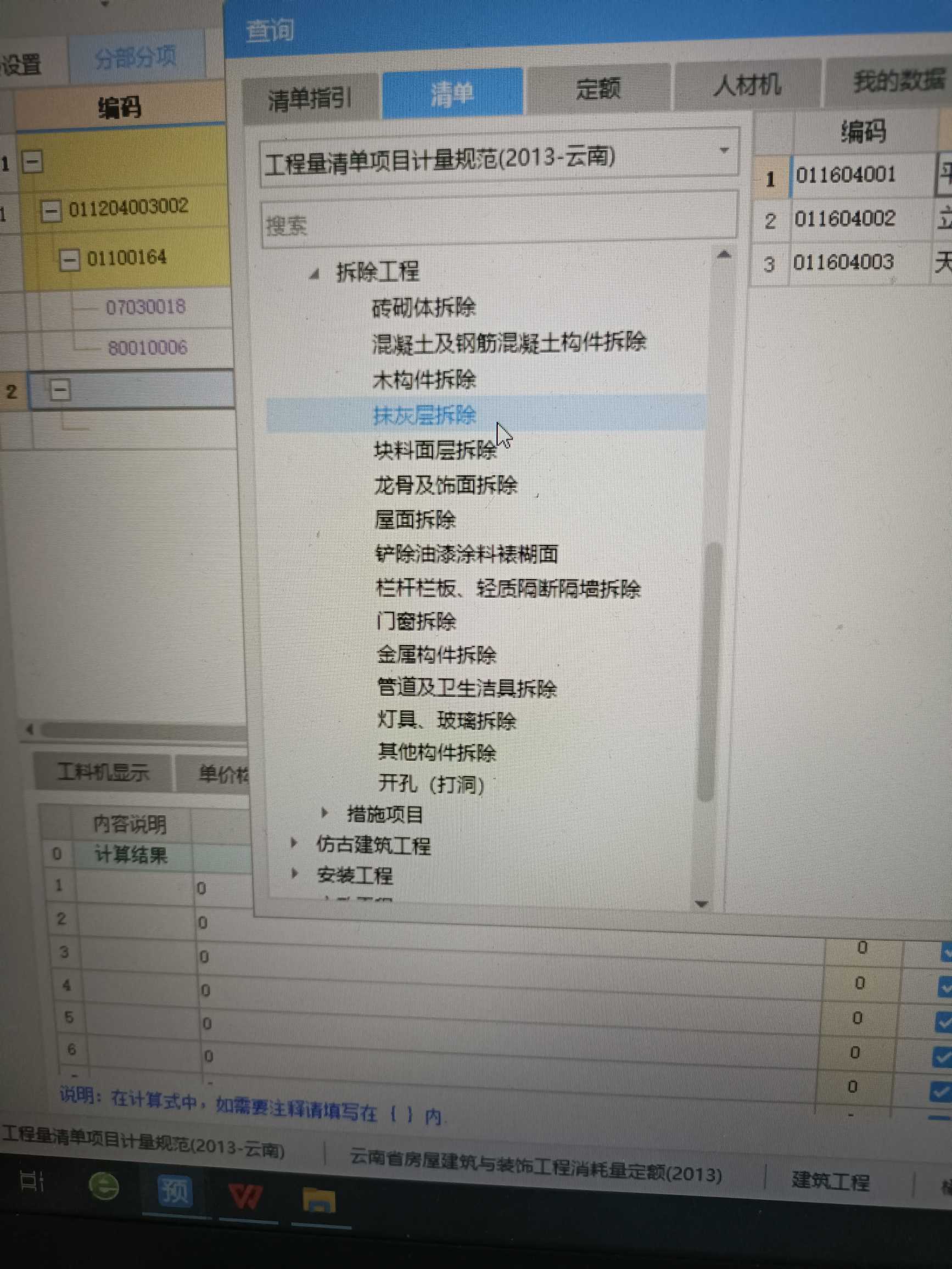 拆除
