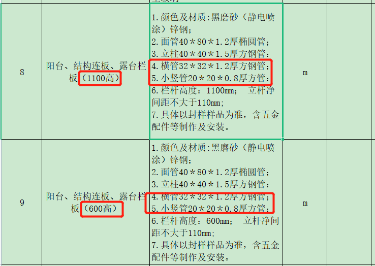 扶手高度