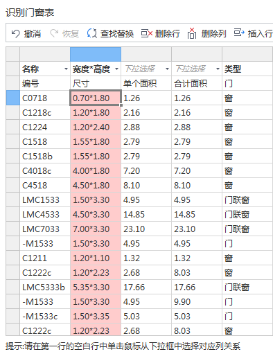 门窗表