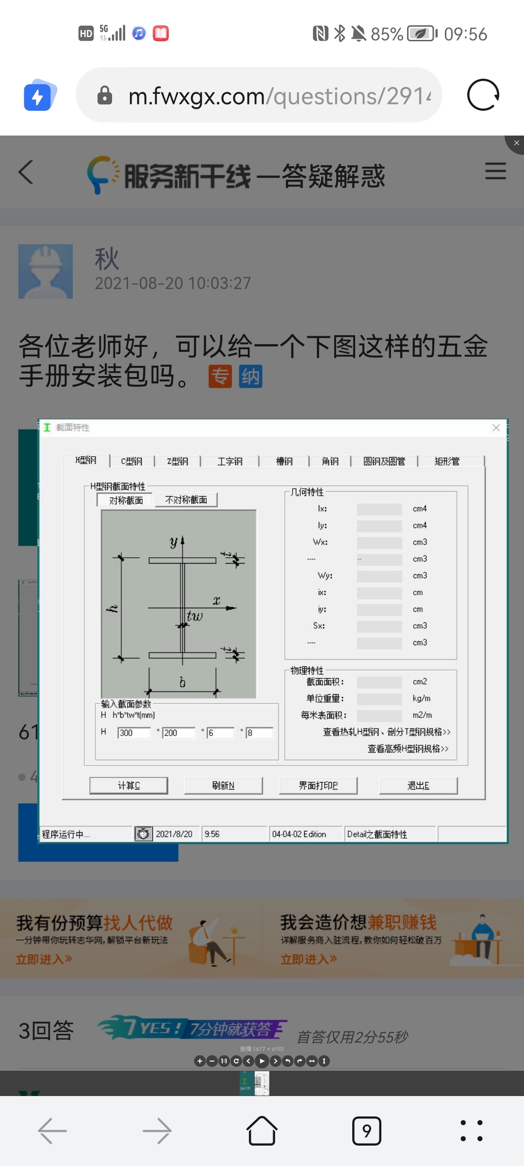 五金手册角钢图片