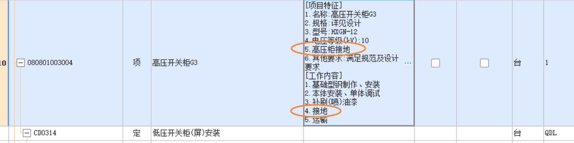 清单工作内容