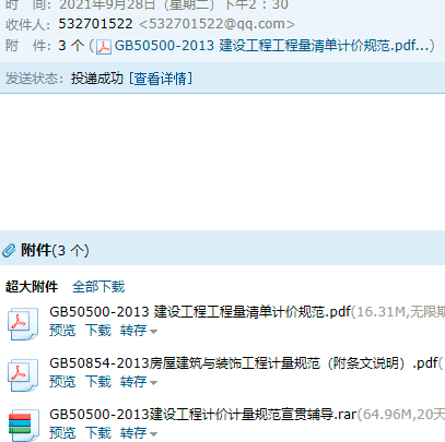 《建设工程工程量清单计价规范》