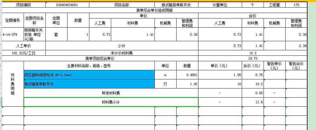 套定额