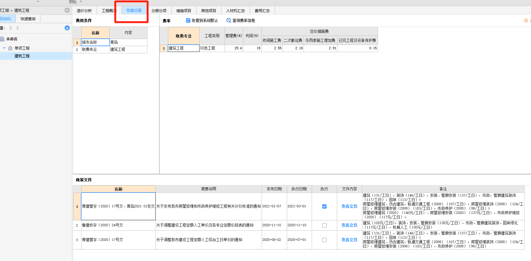 取费
