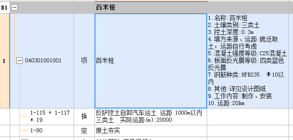 运距