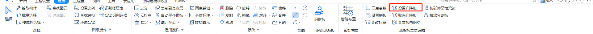局部降板
