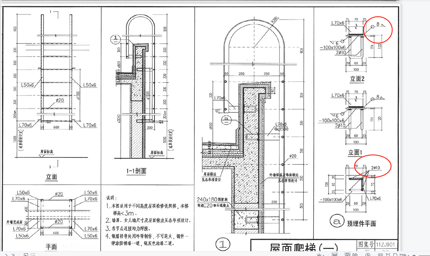 建筑图集11zj901雨棚图片