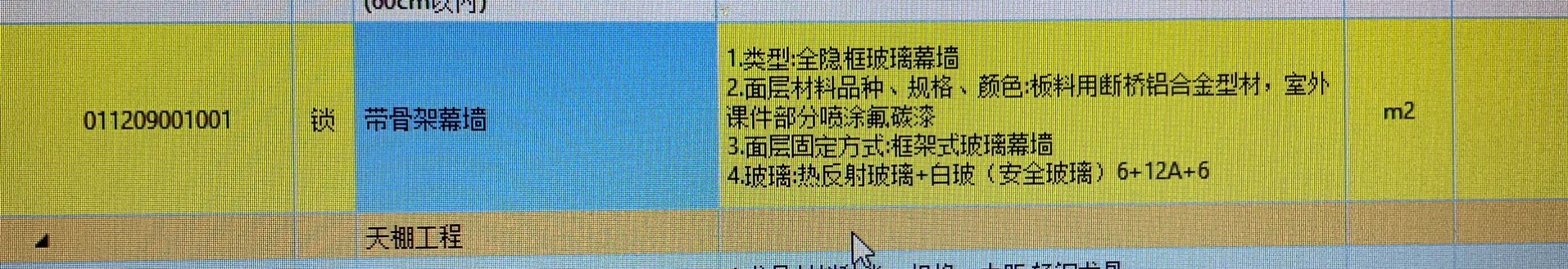 定额