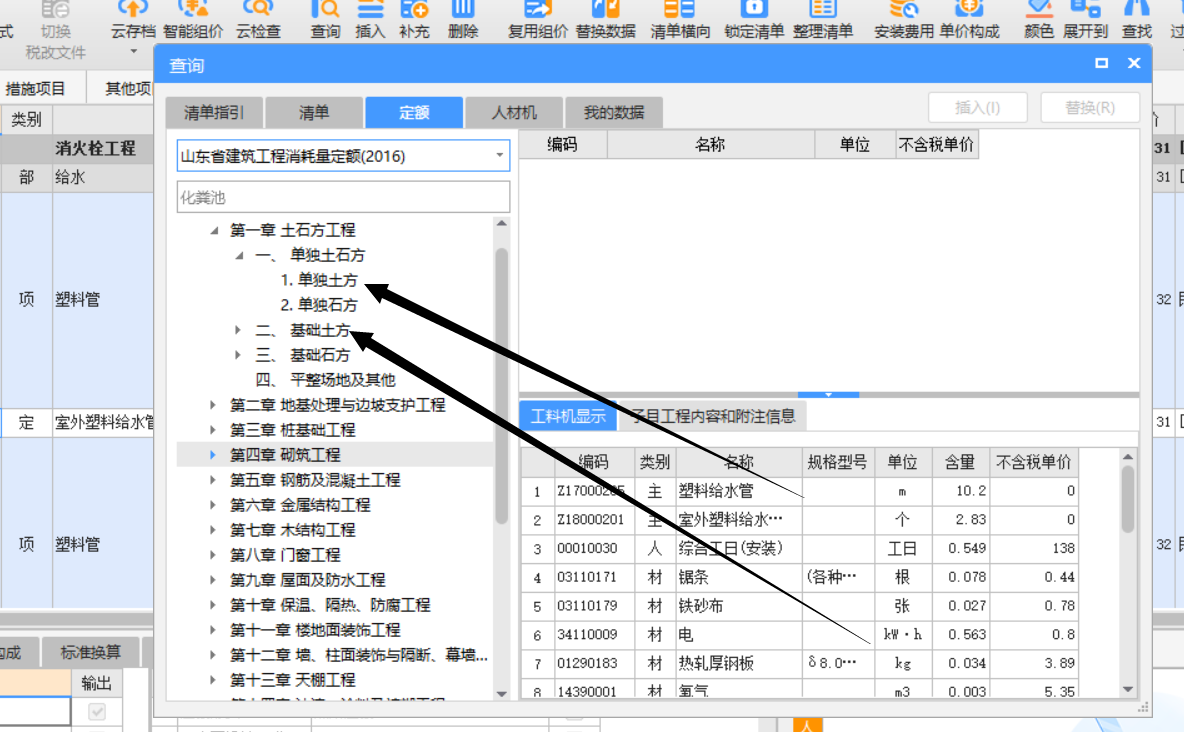 定額中單獨土方和基礎土方有什麼差別