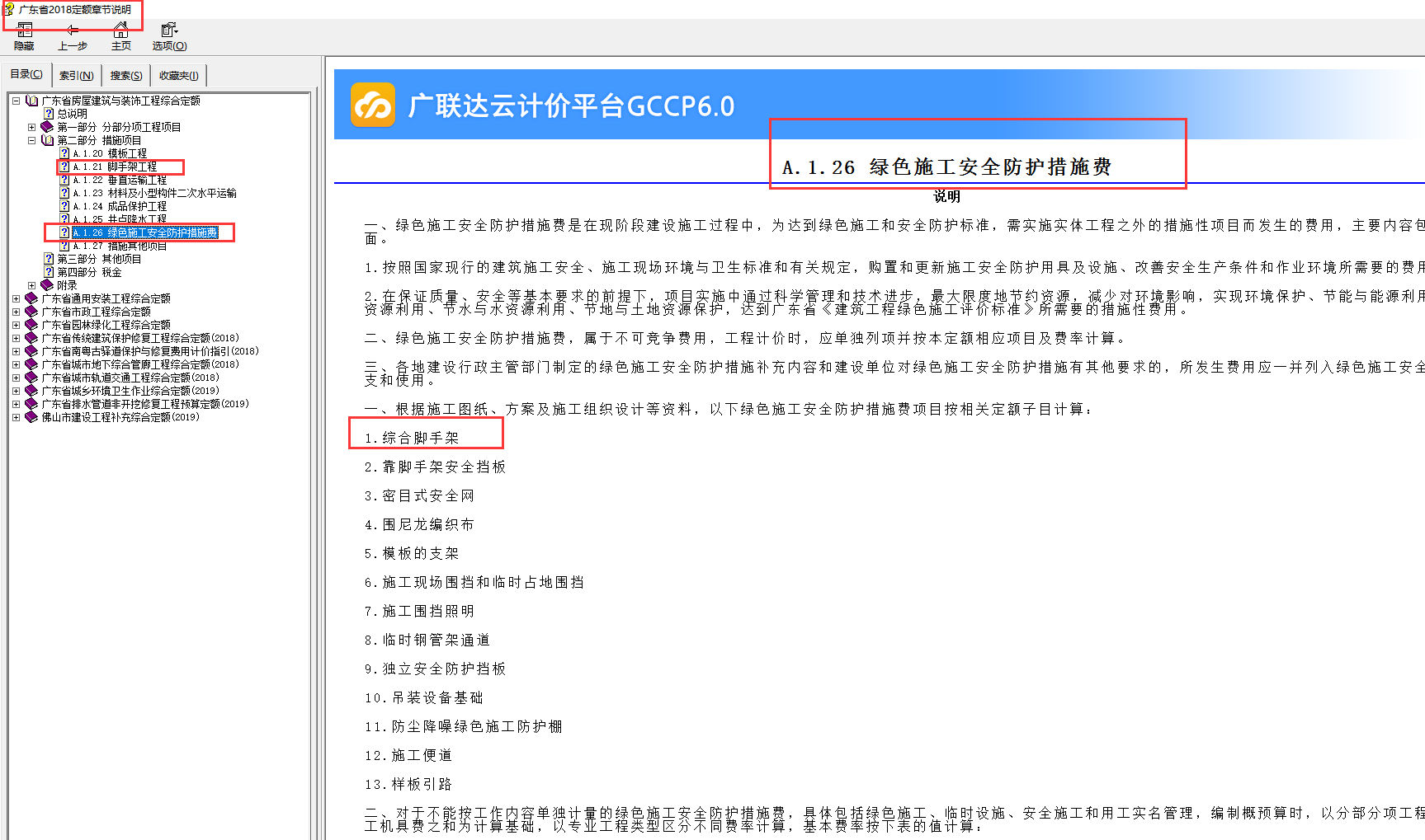 脚手架