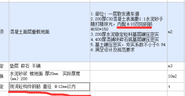 钢筋的定额