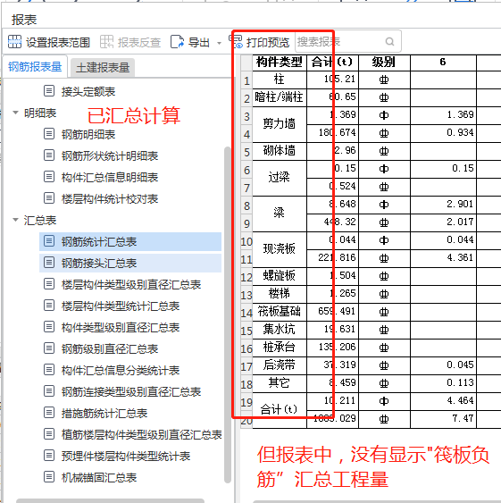 土建计量软件